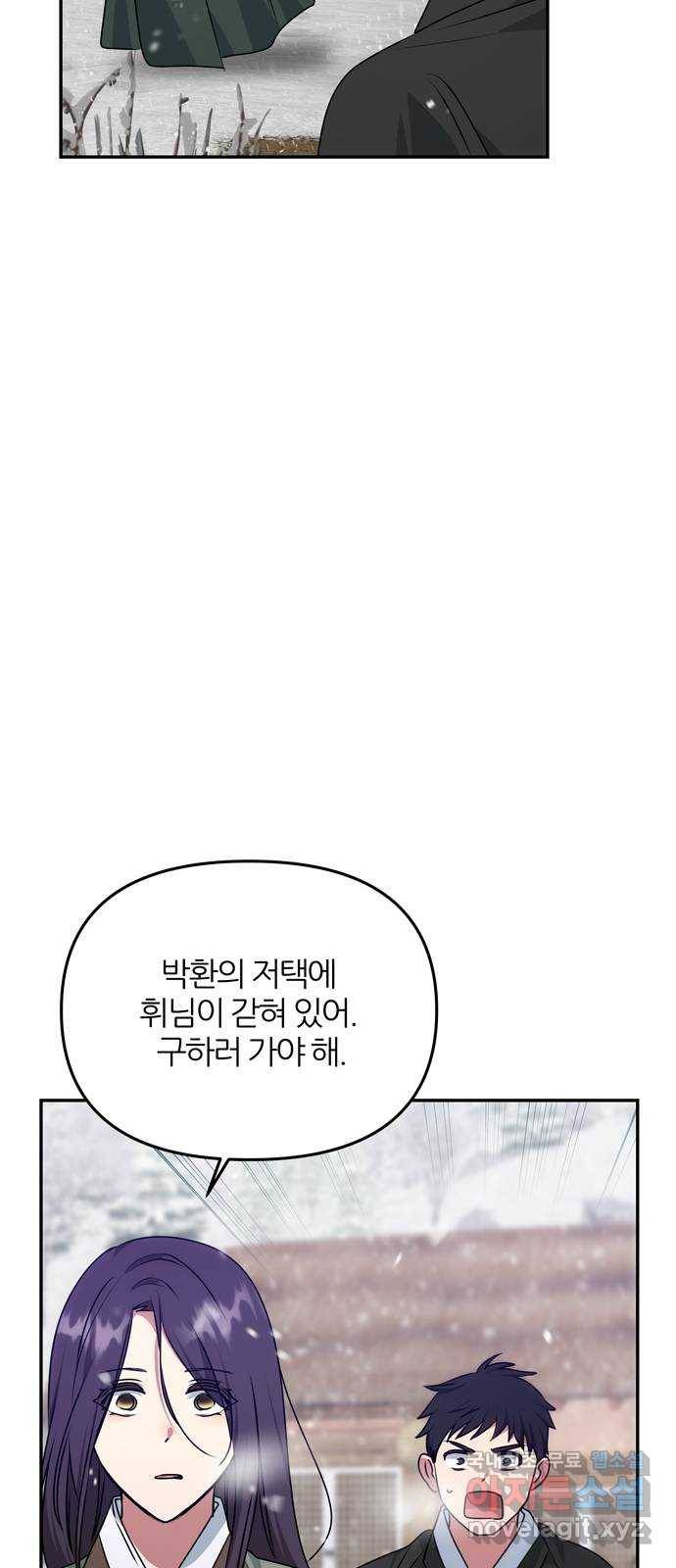 NG불가 66화 그의 소원 52