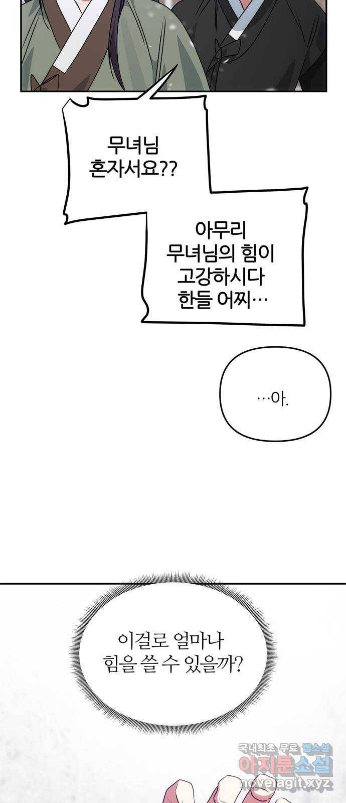 NG불가 66화 그의 소원 53
