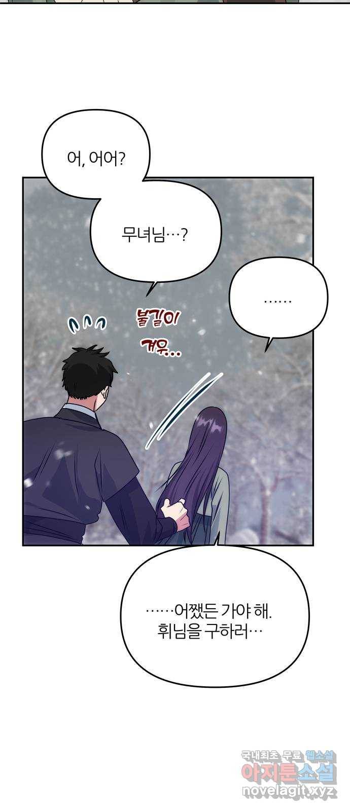 NG불가 66화 그의 소원 55