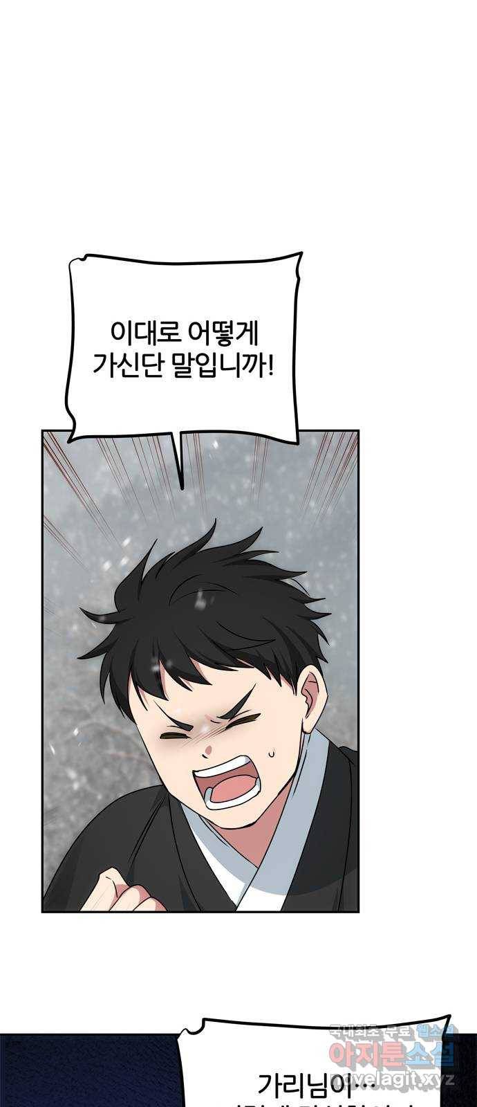 NG불가 66화 그의 소원 56
