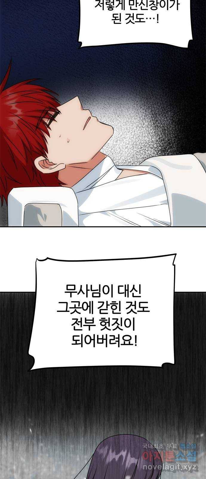 NG불가 66화 그의 소원 57