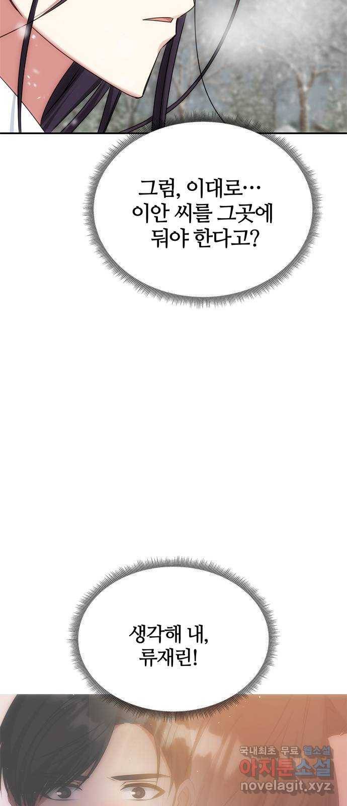 NG불가 66화 그의 소원 59