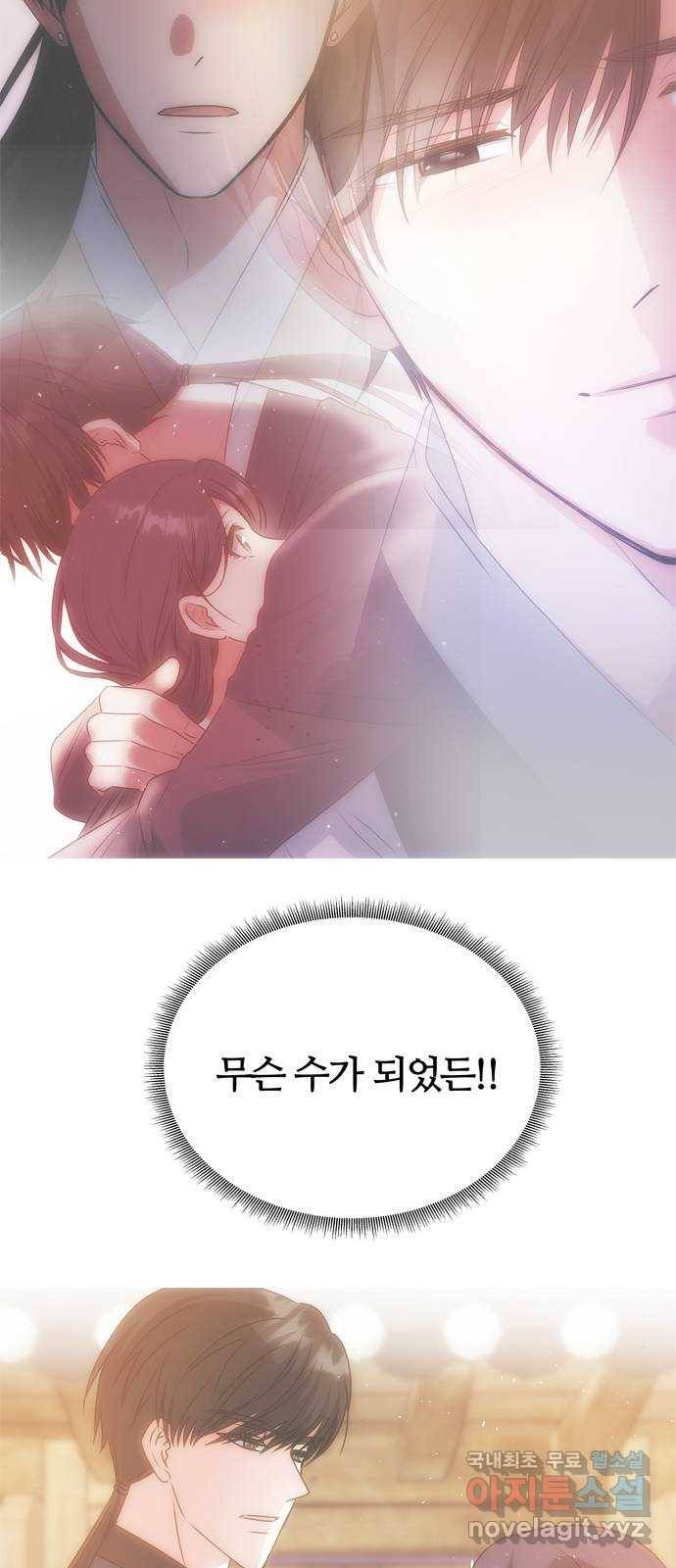 NG불가 66화 그의 소원 60