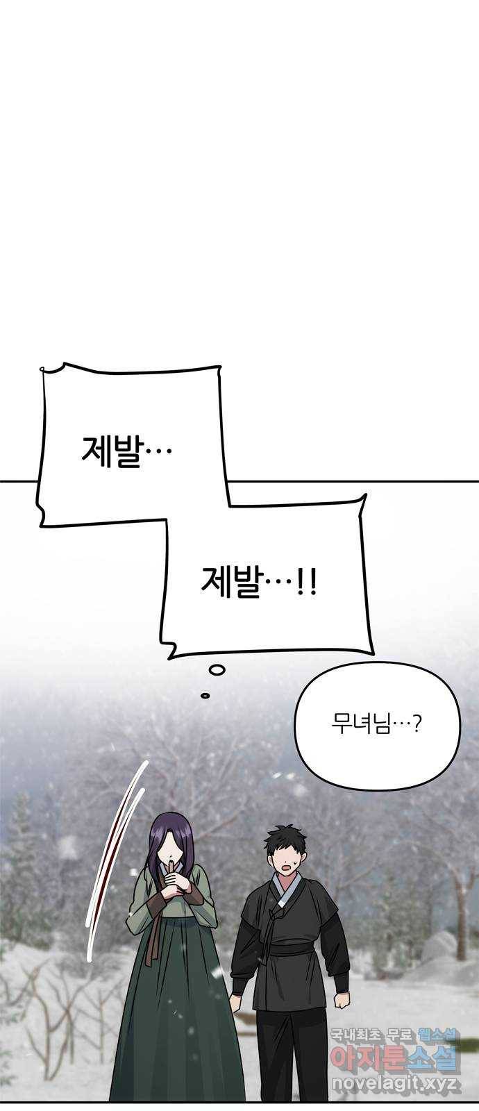 NG불가 66화 그의 소원 66