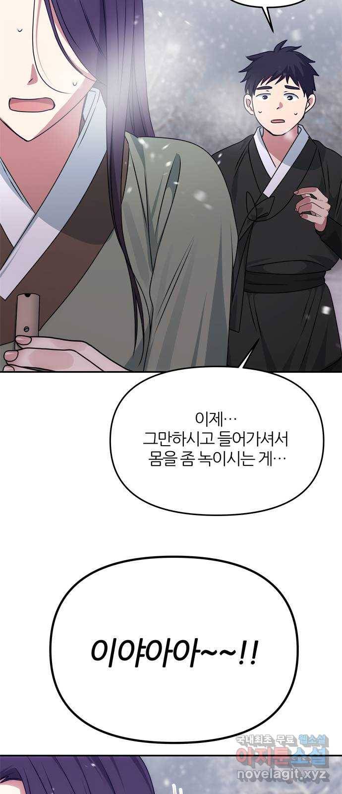 NG불가 66화 그의 소원 68