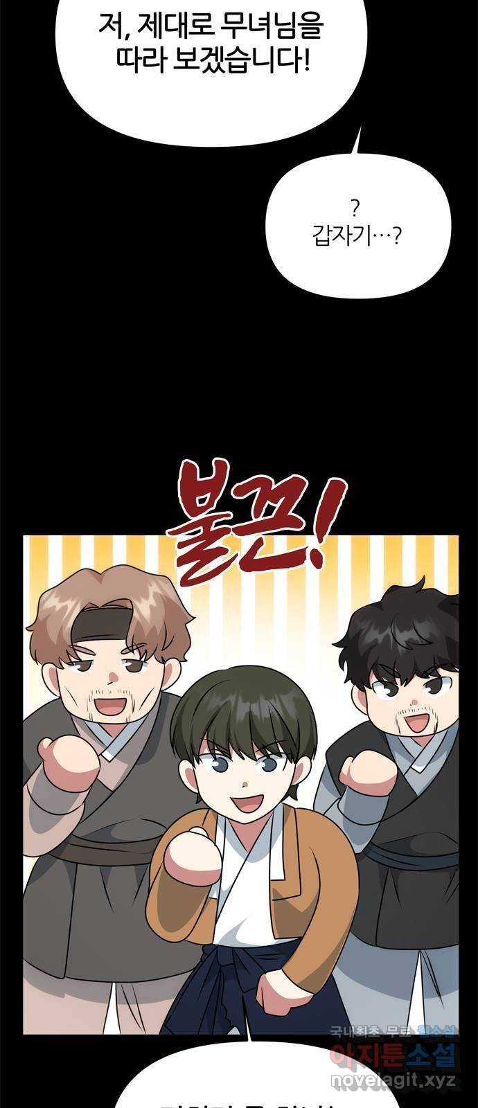 NG불가 66화 그의 소원 71