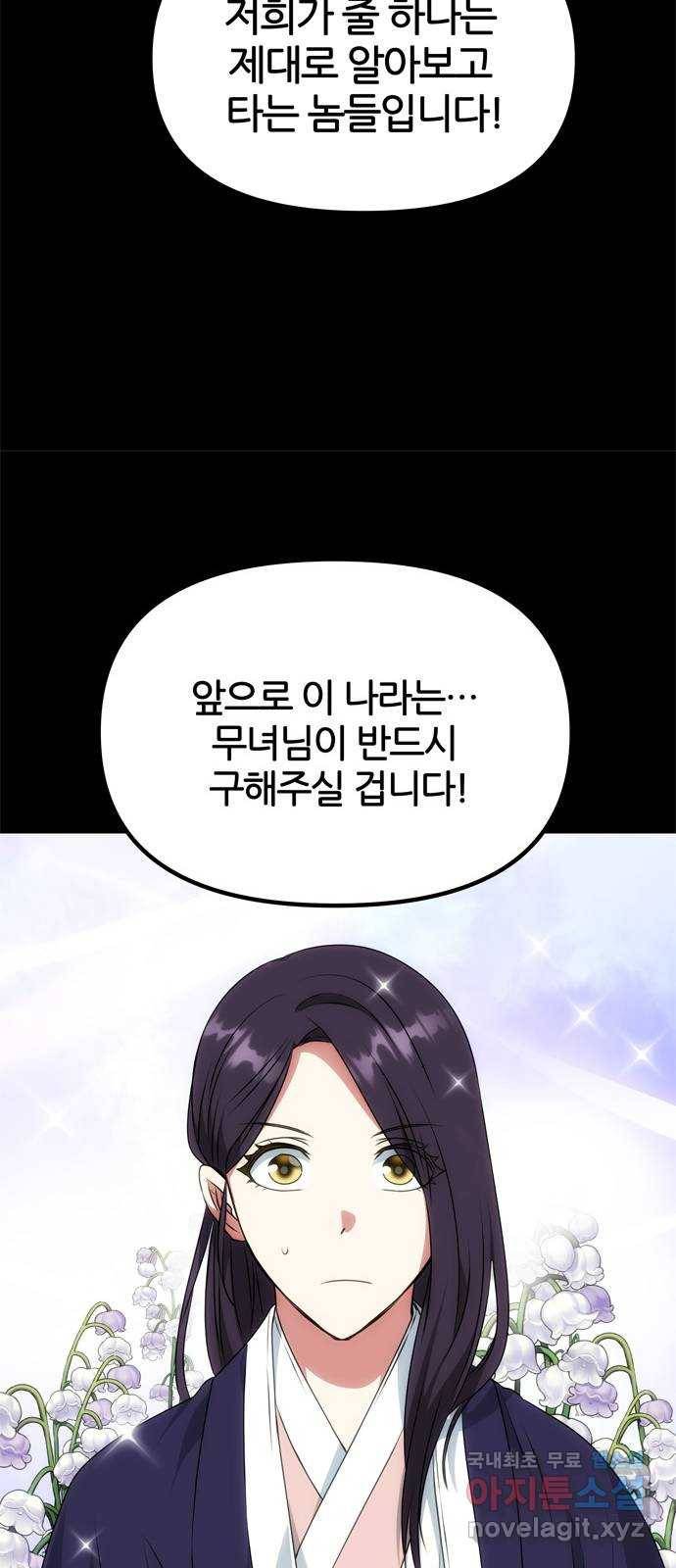 NG불가 66화 그의 소원 72