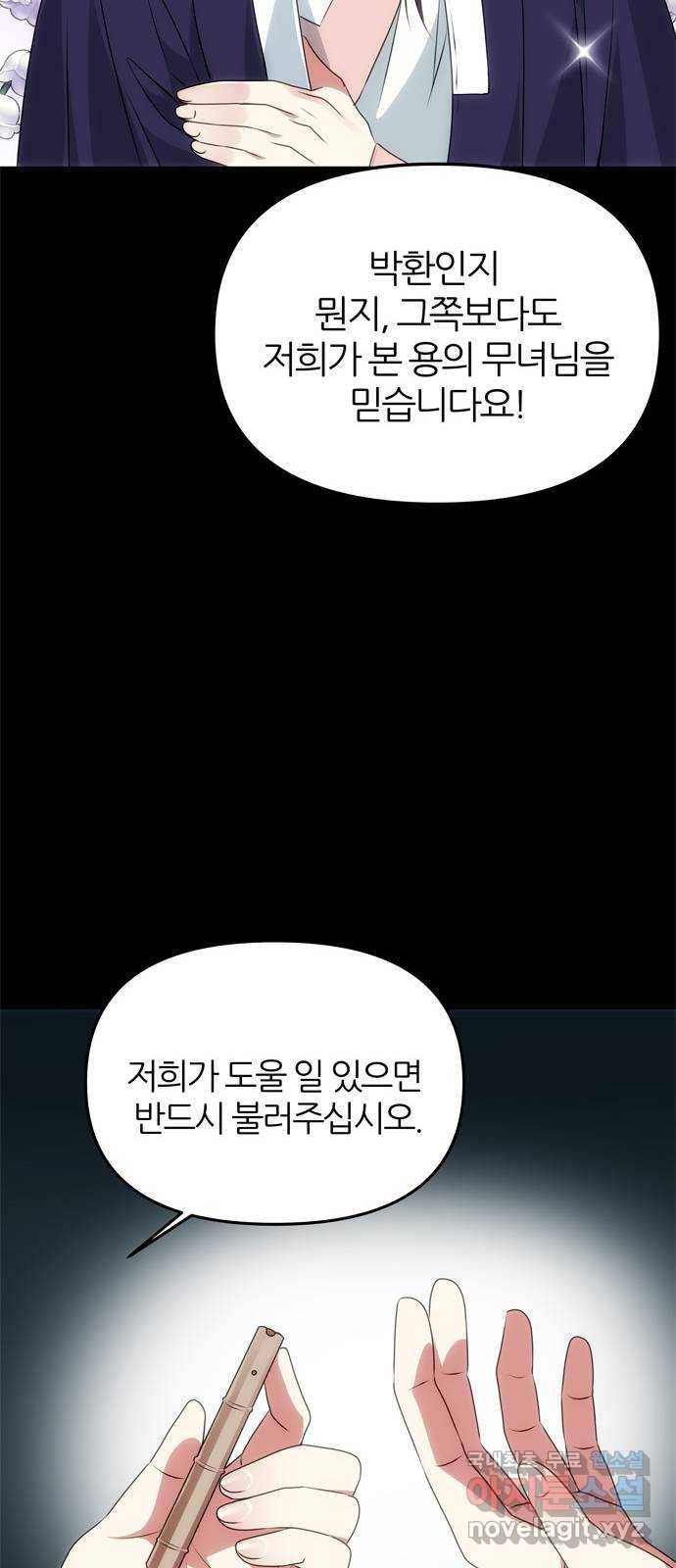 NG불가 66화 그의 소원 73