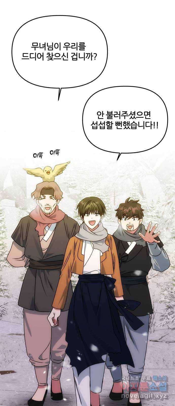 NG불가 66화 그의 소원 75