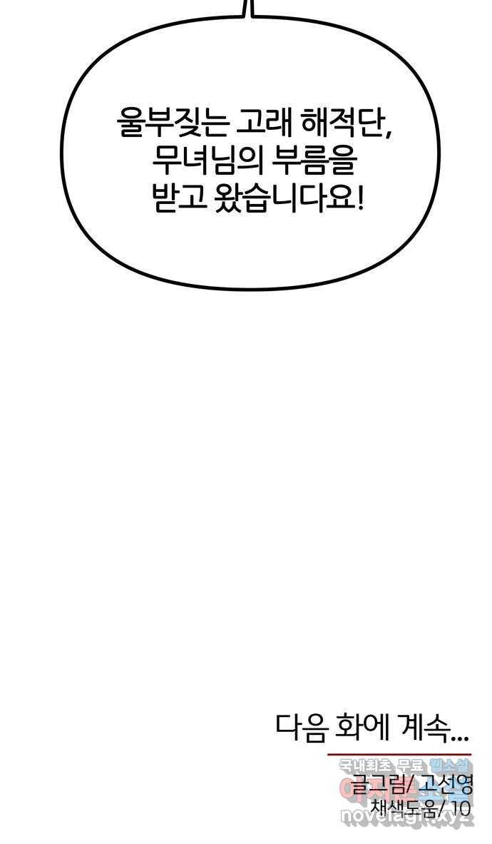 NG불가 66화 그의 소원 78