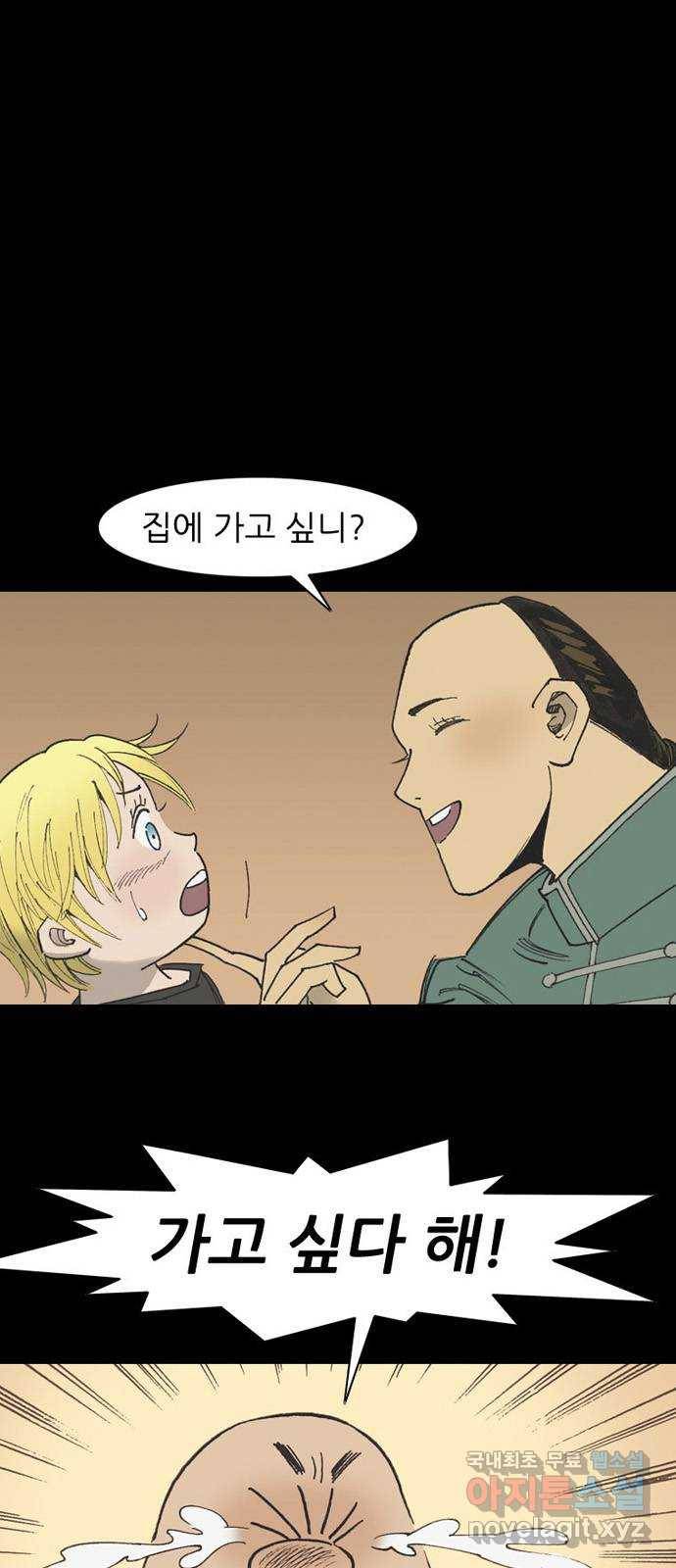 늑대처럼 홀로 32화 1