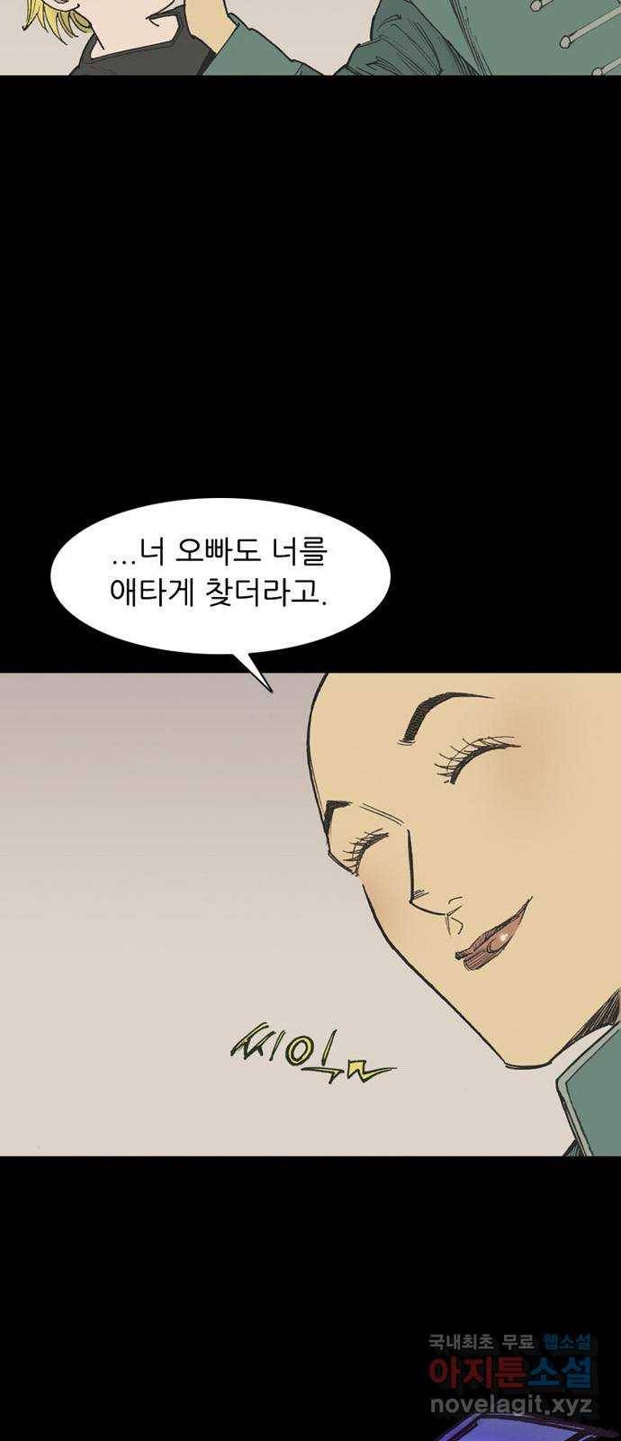 늑대처럼 홀로 32화 4