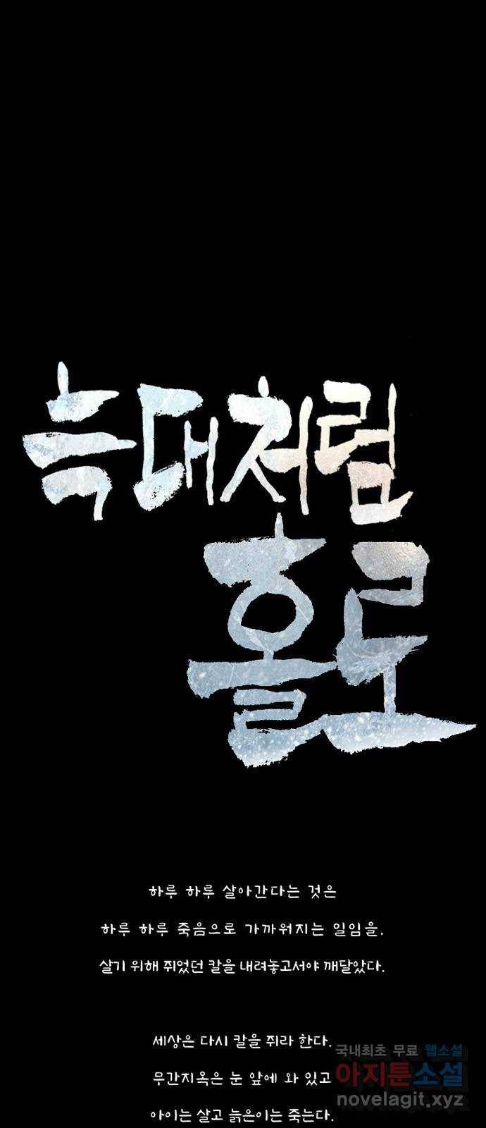 늑대처럼 홀로 32화 8