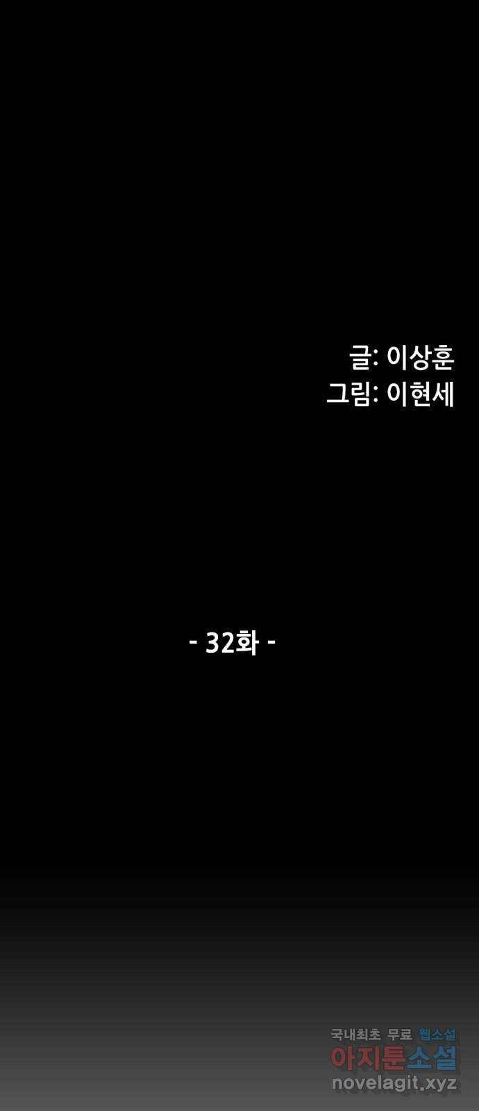 늑대처럼 홀로 32화 9