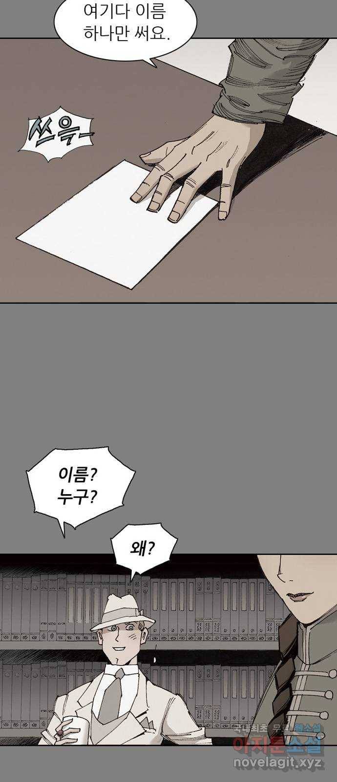 늑대처럼 홀로 32화 12