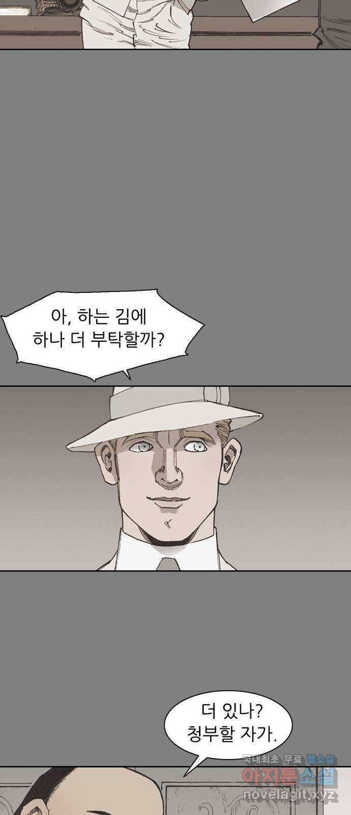 늑대처럼 홀로 32화 16