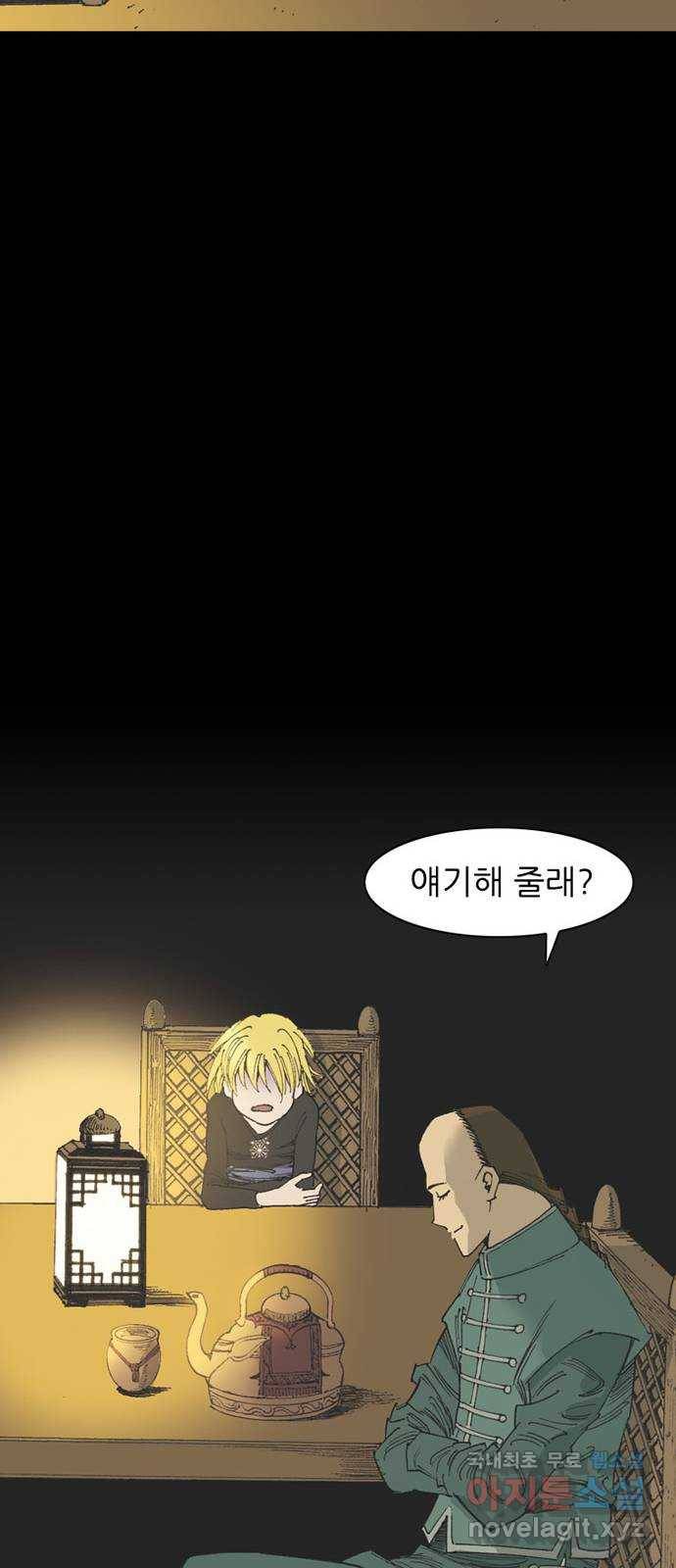 늑대처럼 홀로 32화 20