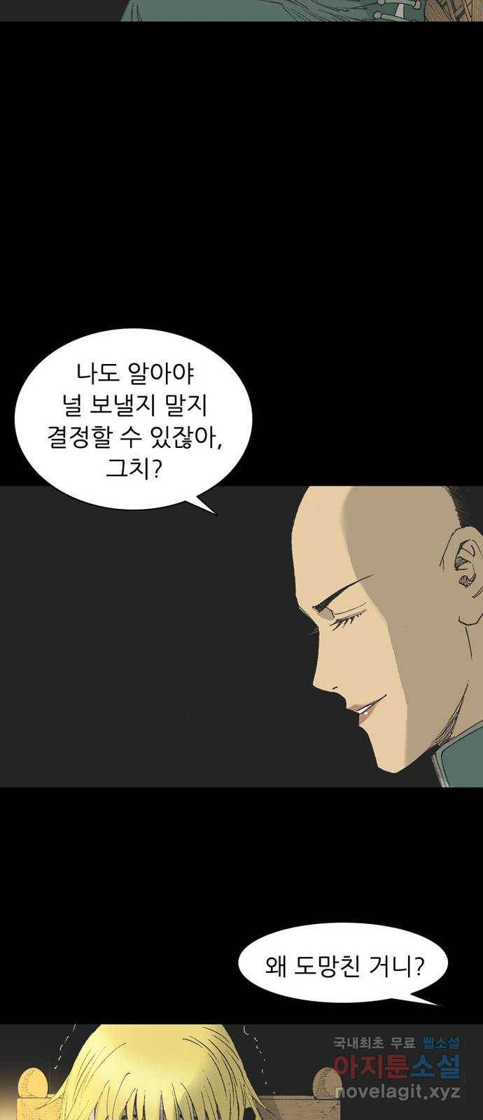 늑대처럼 홀로 32화 21