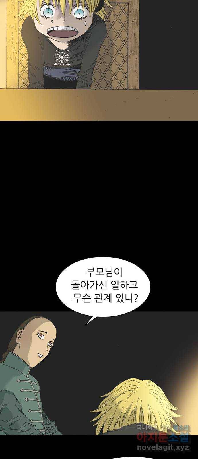 늑대처럼 홀로 32화 22