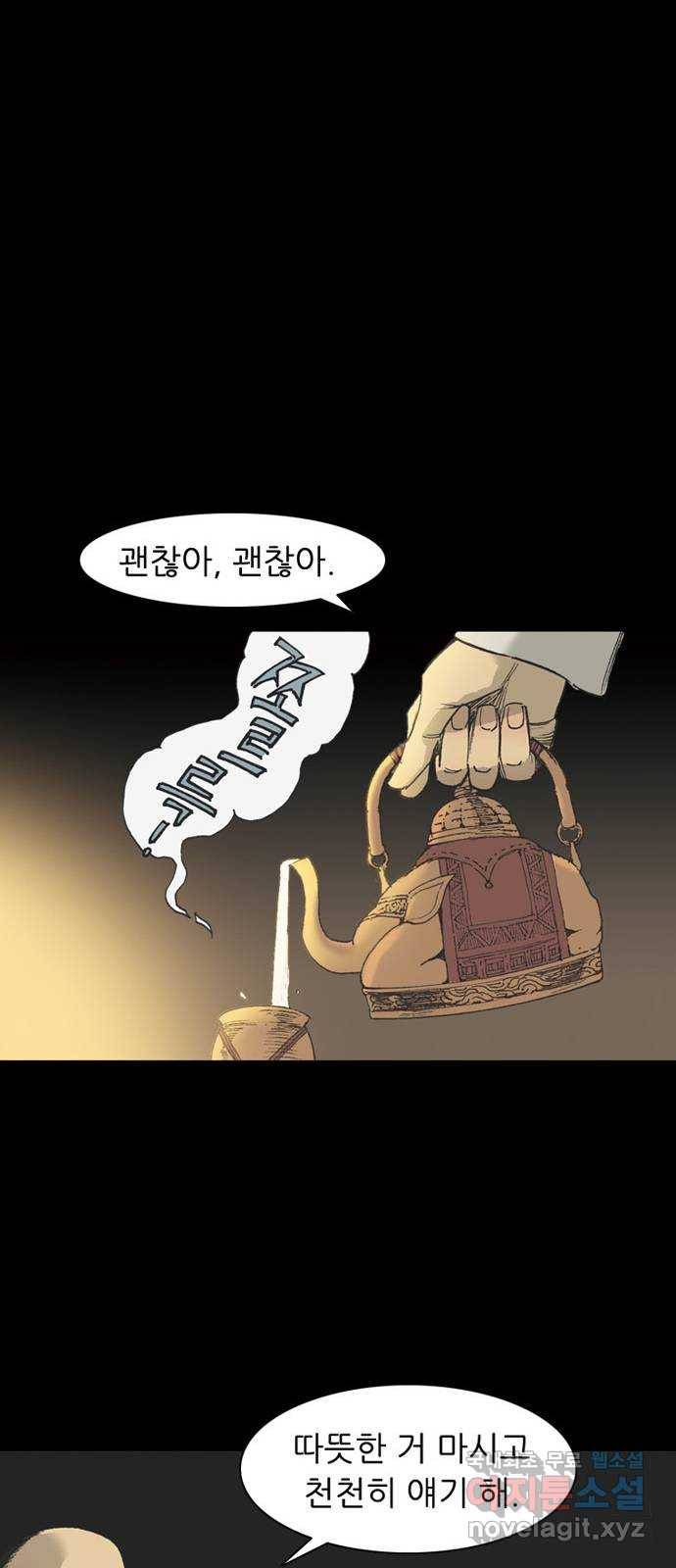 늑대처럼 홀로 32화 24