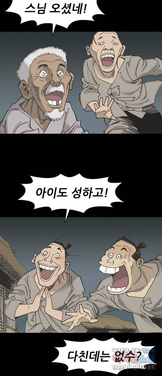 늑대처럼 홀로 32화 31