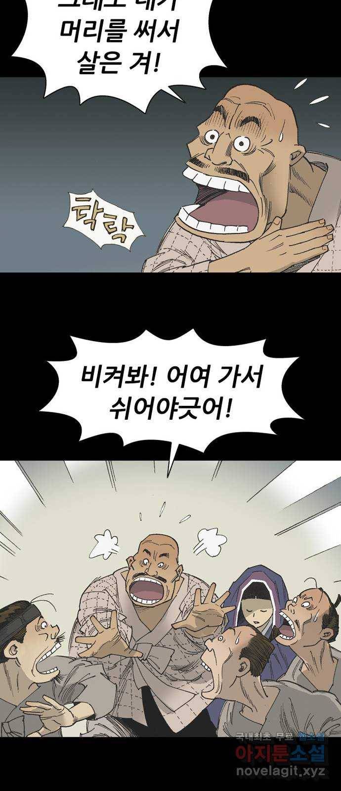 늑대처럼 홀로 32화 33