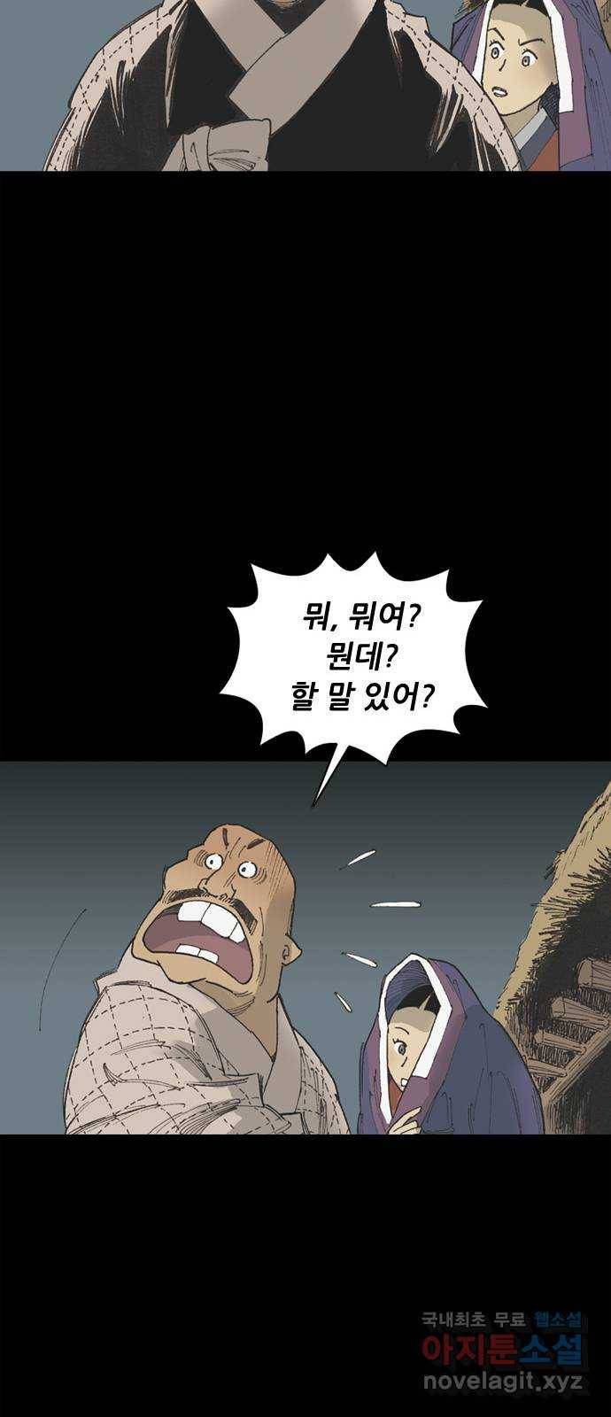 늑대처럼 홀로 32화 37