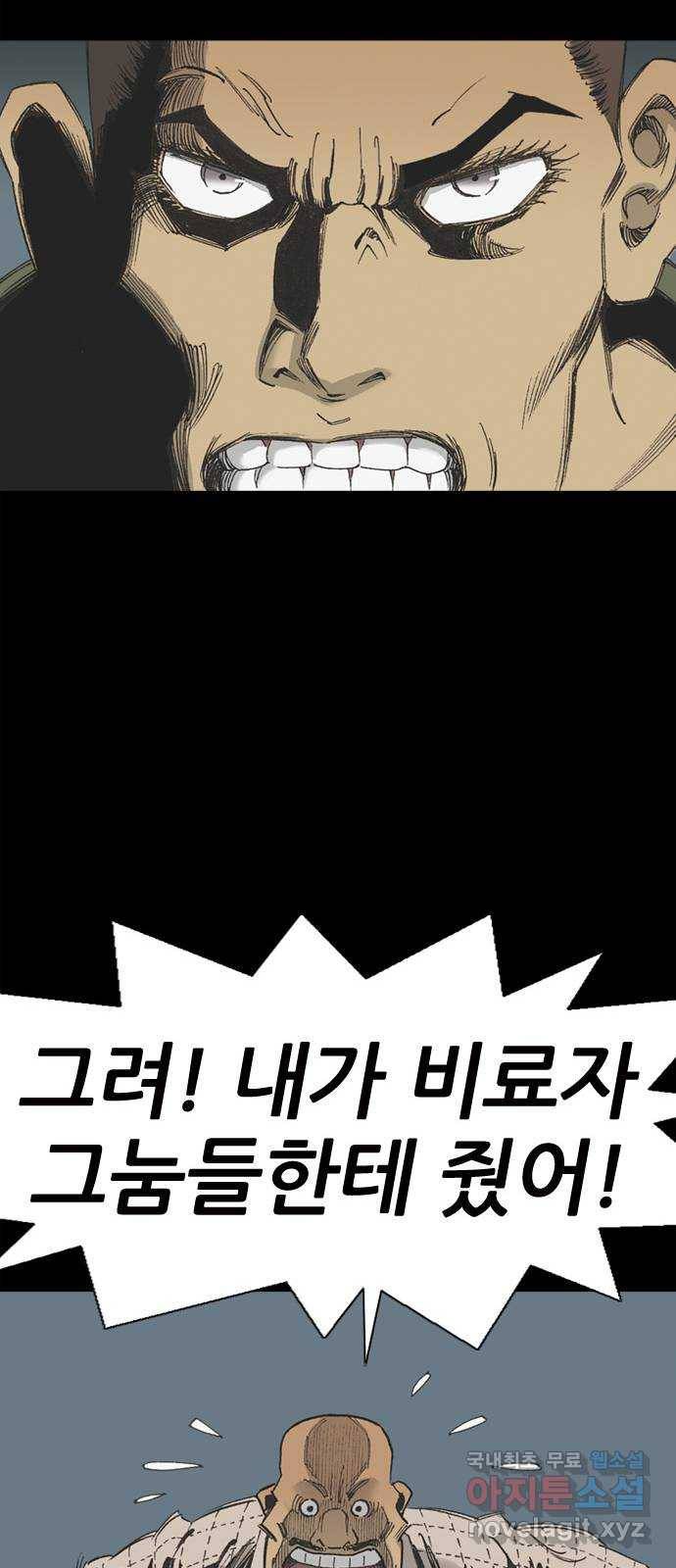 늑대처럼 홀로 32화 38