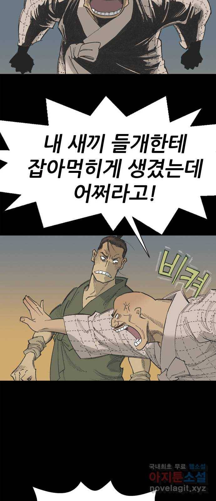 늑대처럼 홀로 32화 39