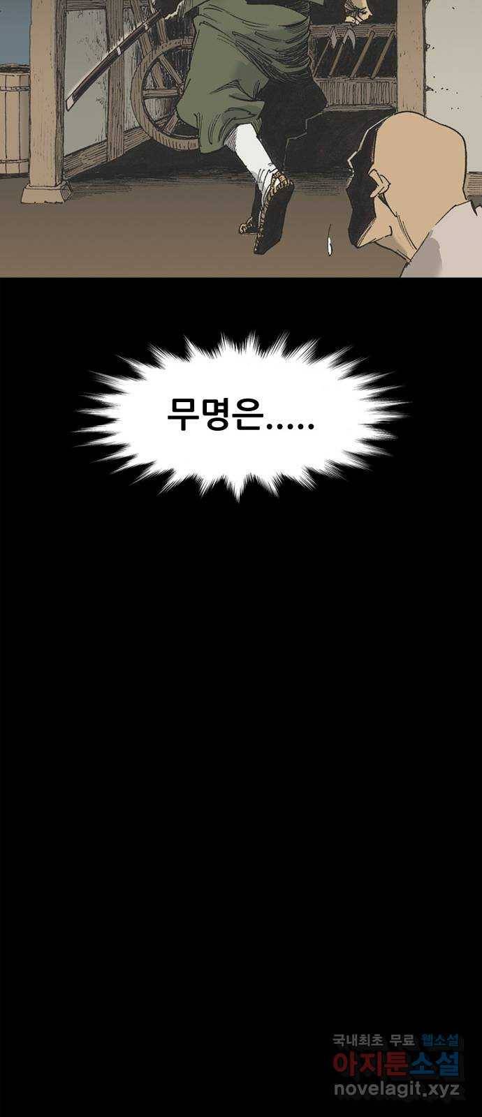 늑대처럼 홀로 32화 43