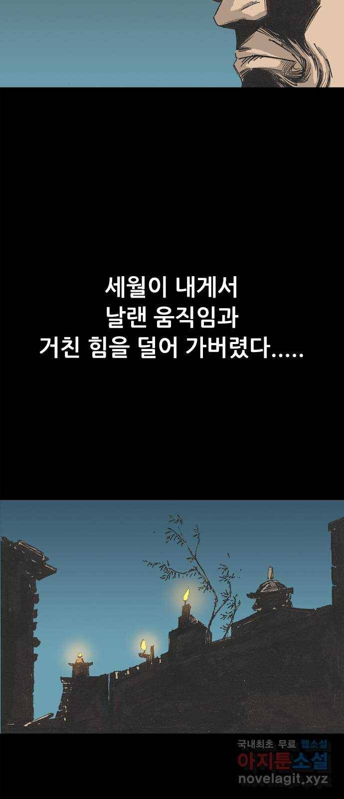 늑대처럼 홀로 32화 47