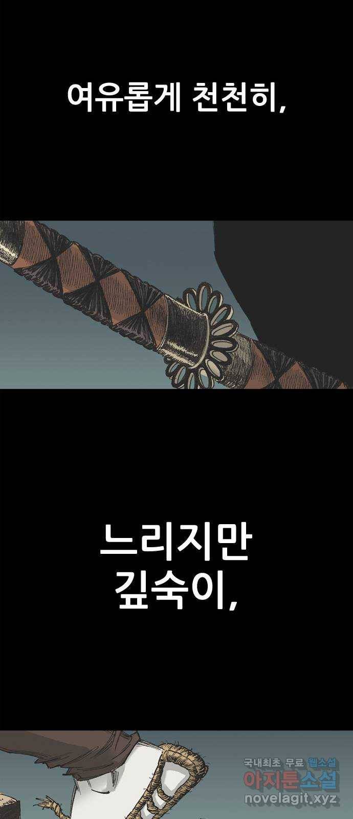 늑대처럼 홀로 32화 50