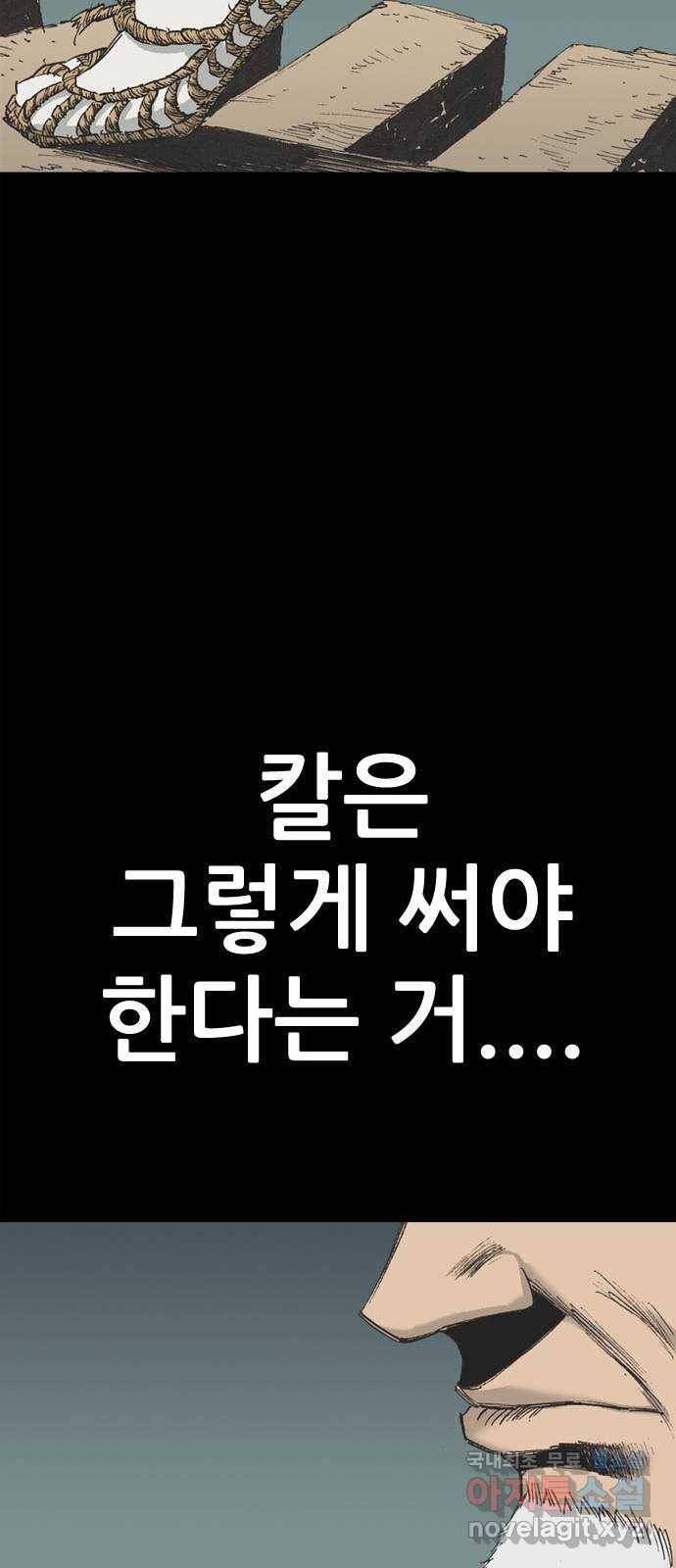늑대처럼 홀로 32화 51