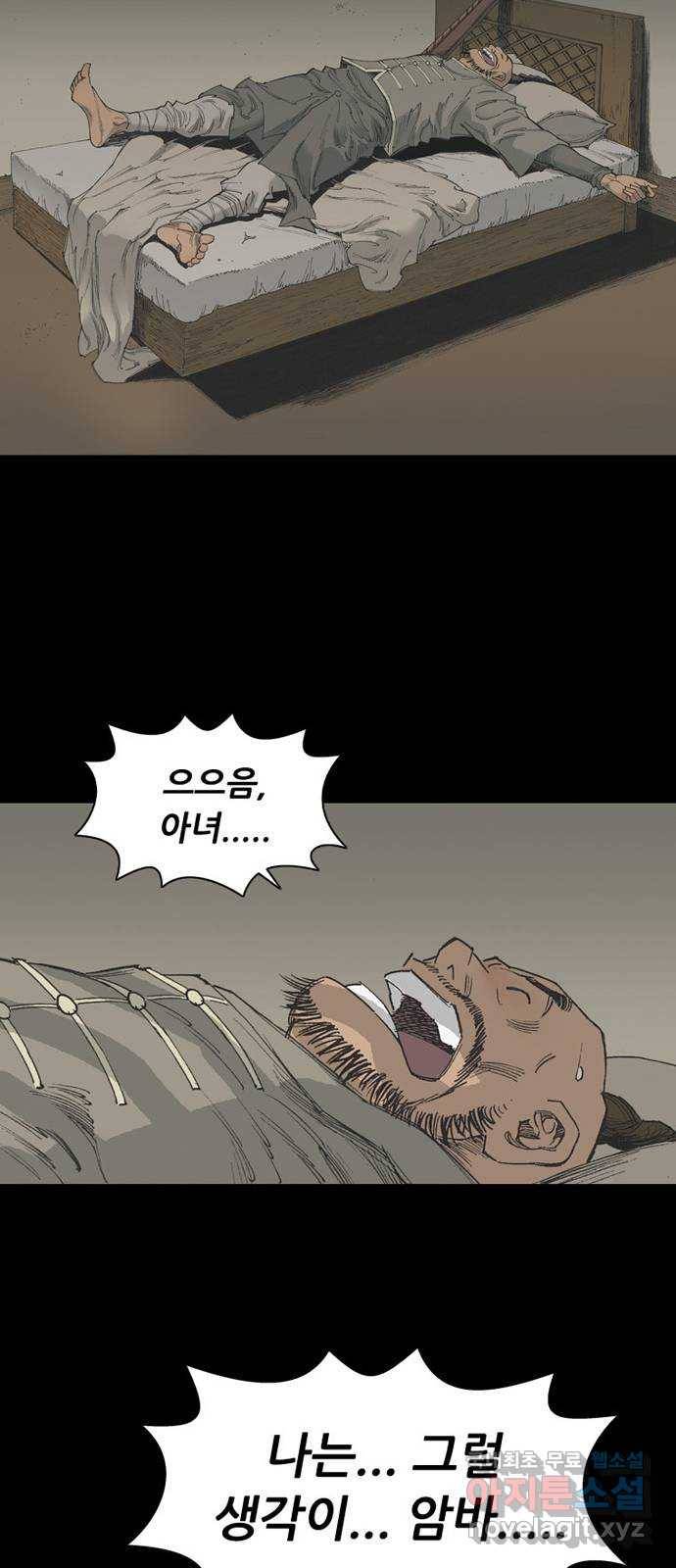 늑대처럼 홀로 32화 57