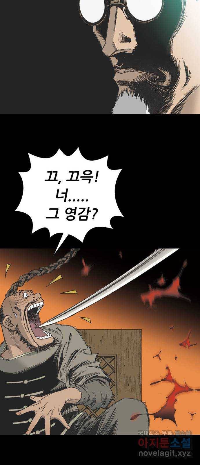 늑대처럼 홀로 32화 66
