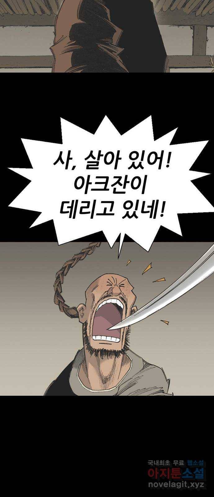 늑대처럼 홀로 32화 68