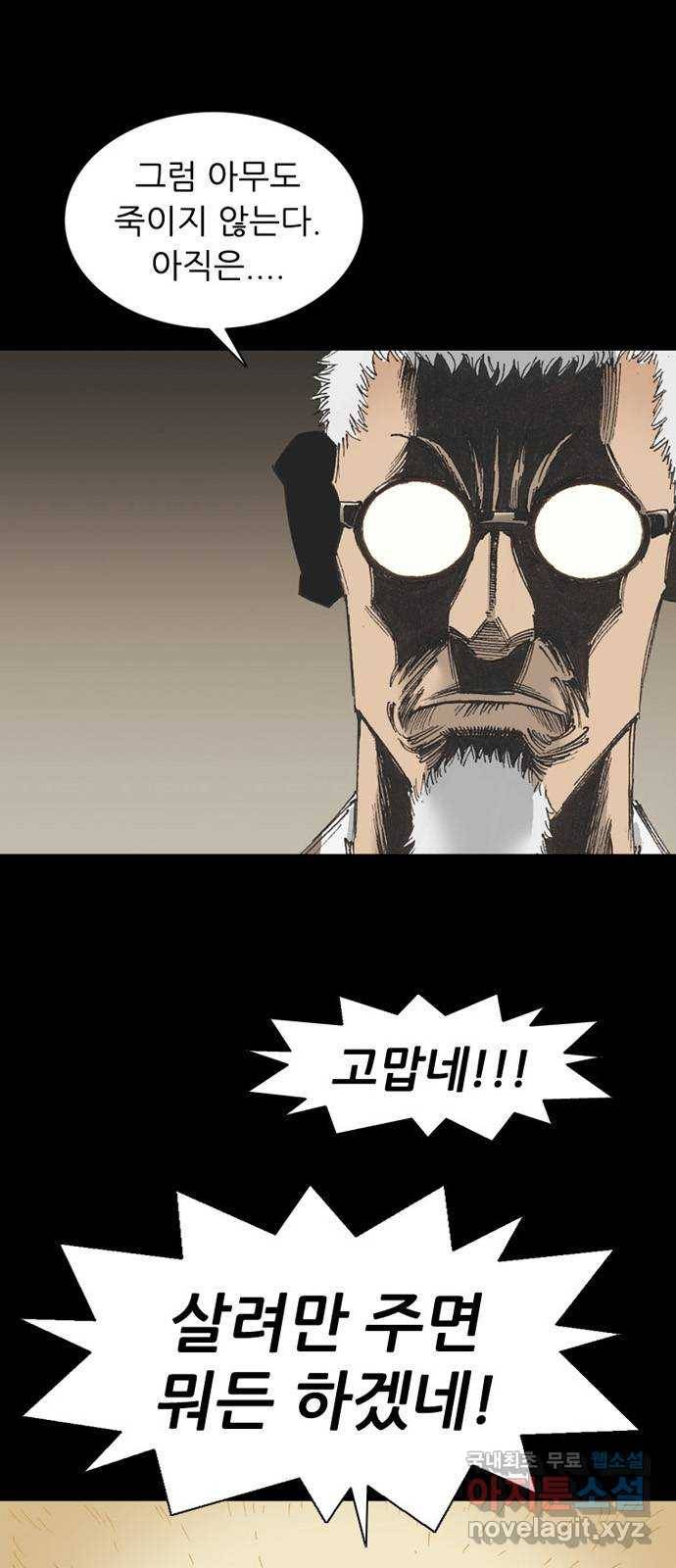 늑대처럼 홀로 32화 69