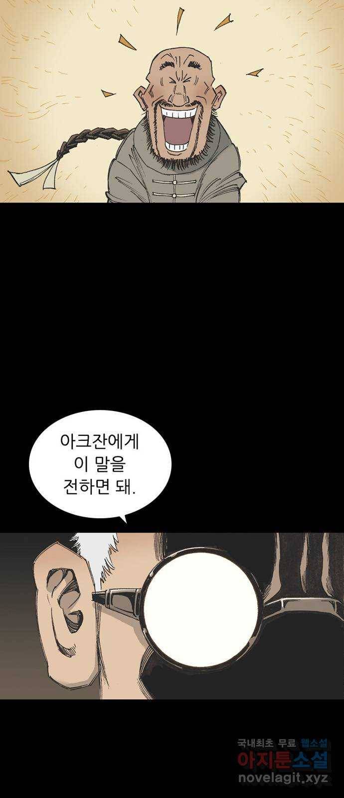 늑대처럼 홀로 32화 70
