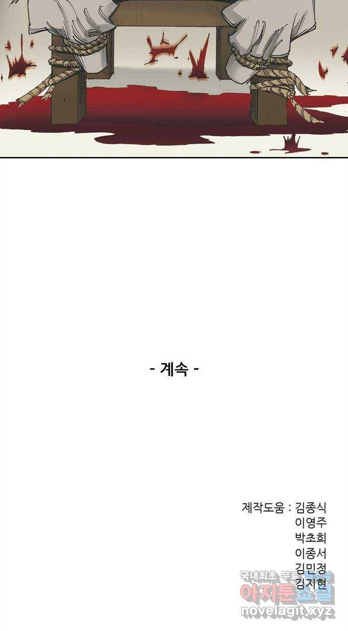 늑대처럼 홀로 32화 81