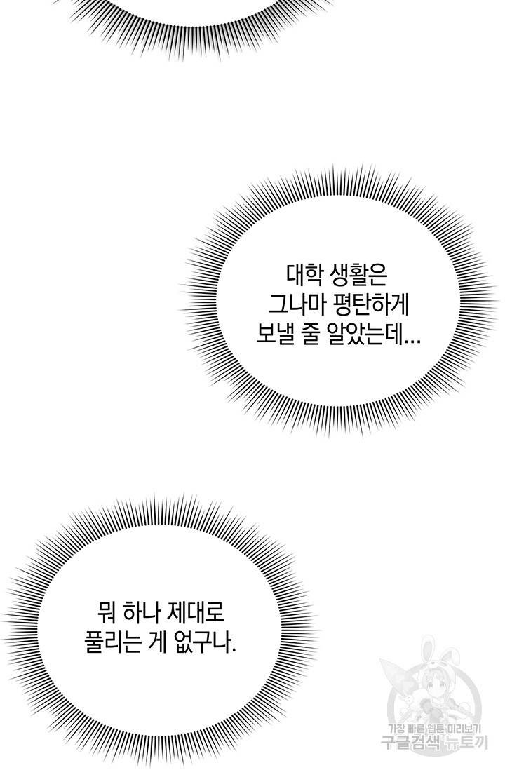연생대딩 7화 28