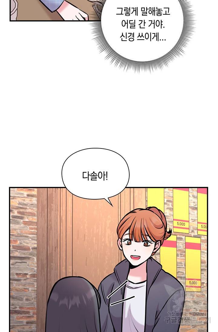 연생대딩 7화 45