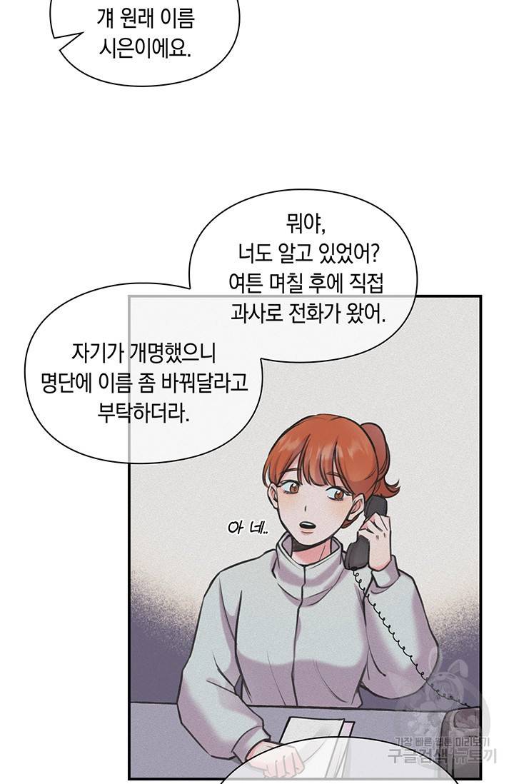 연생대딩 7화 49