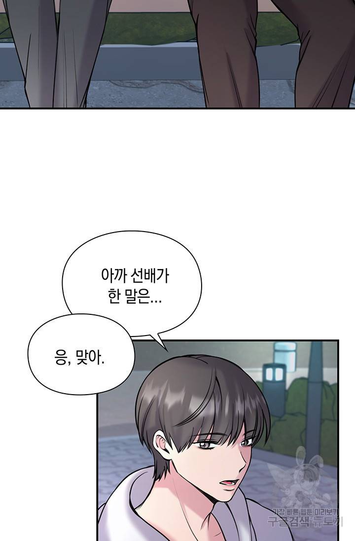 연생대딩 7화 54