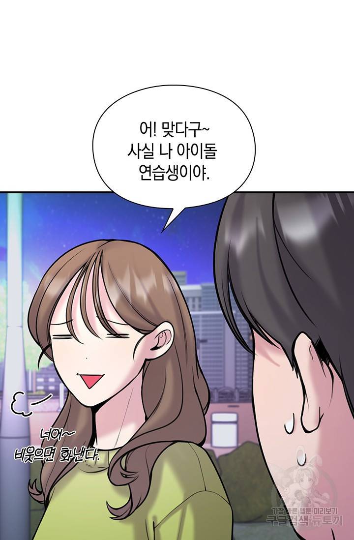 연생대딩 7화 59