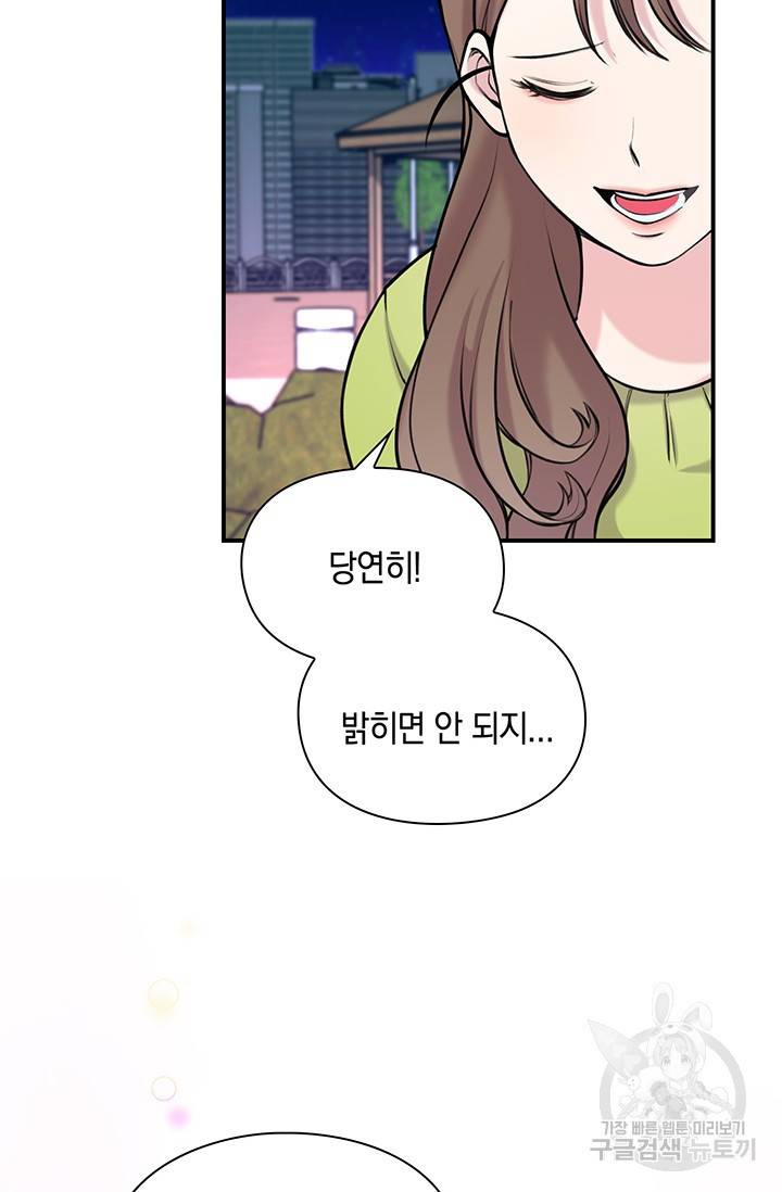 연생대딩 7화 61