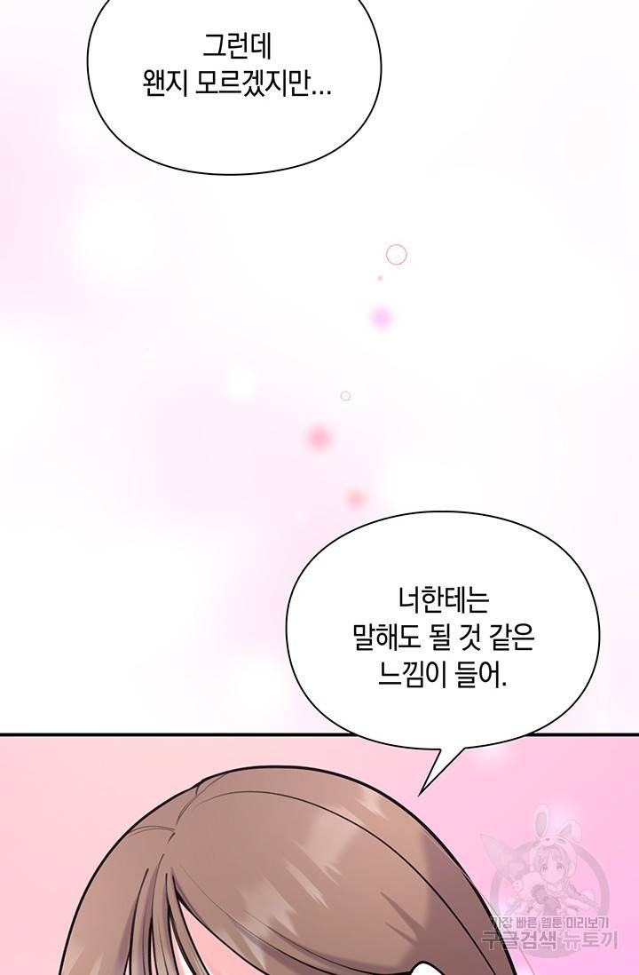 연생대딩 7화 62