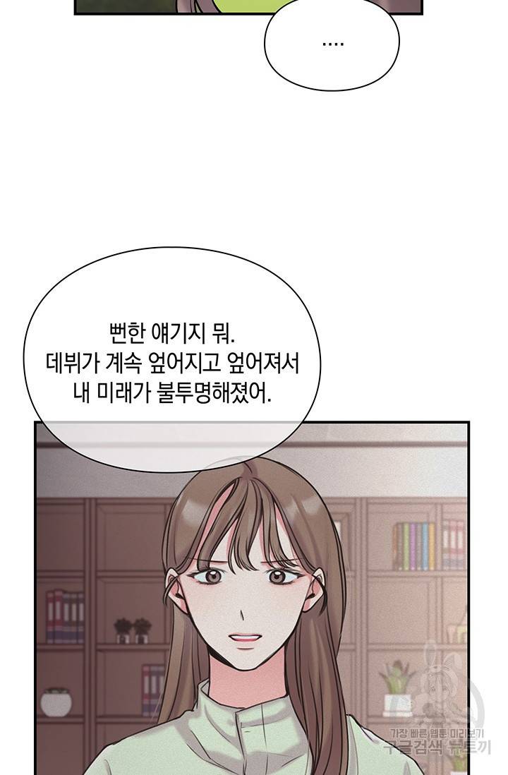 연생대딩 7화 69