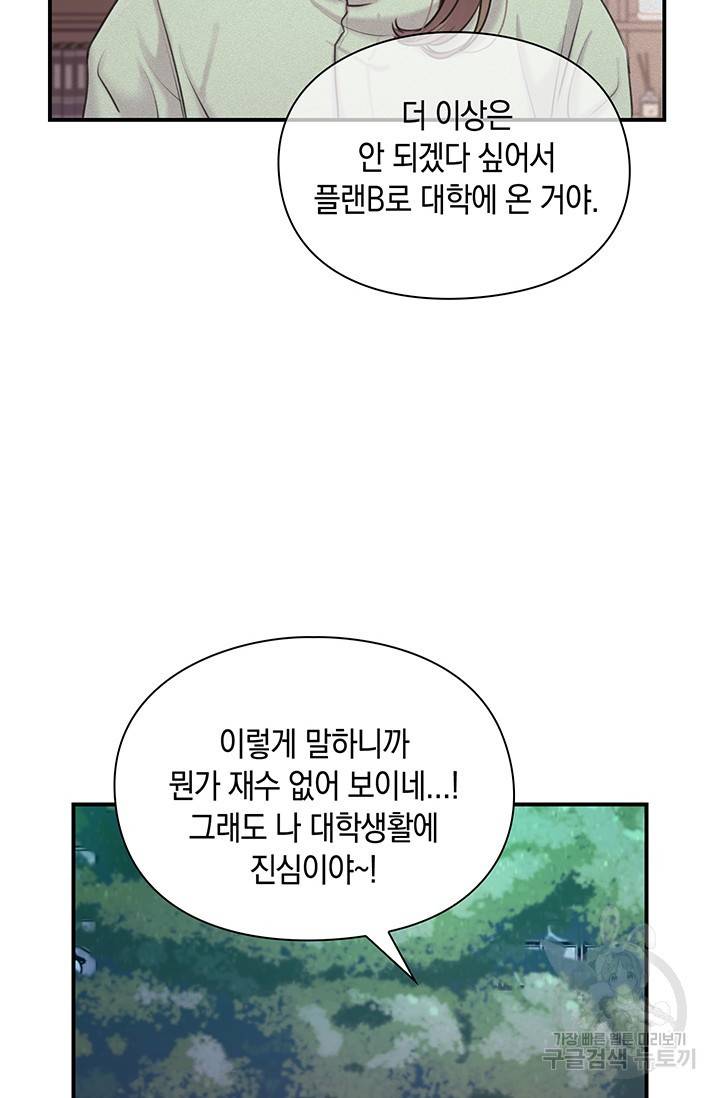 연생대딩 7화 70