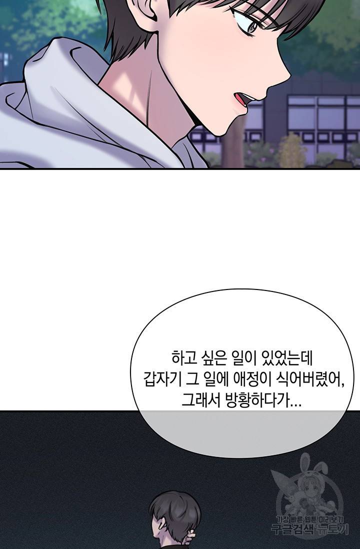 연생대딩 7화 72