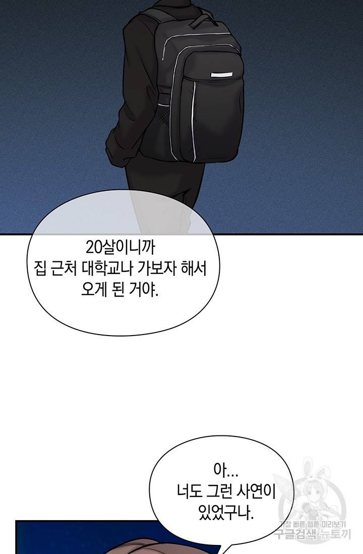 연생대딩 7화 73